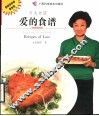 爱的食谱