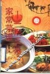 家常菜谱  一汤三菜