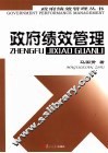 政府绩效管理