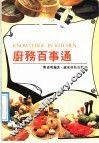 厨务百事通
