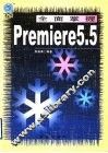 全面掌握Premiere5.5