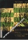 杂交水稻简明教程  中英对照