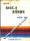 BASIC-Ⅲ原理与应用