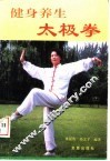 健身养生太极拳  图集