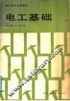 电工基础