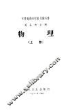 物理  上