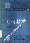 几何教学