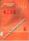 电工技术  4