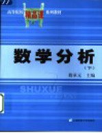 数学分析【殷承元主编】-PDF电子版