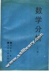 数学分析  上