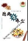 防病与养生