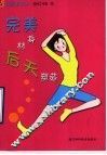 完美身材后天塑造