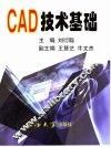 CAD技术基础