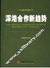 深港合作新趋势
