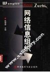 网络信息组织