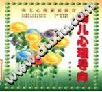 《幼儿心理素质教育  幼儿心理导向  第1册》txtpdf电子书籍百度网盘下载网站