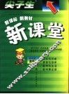 尖子生  新课标  新教材  新课堂  人教版  四年级数学  下