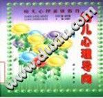 《幼儿心理素质教育  幼儿心理导向  第6册》txtpdf电子书籍百度网盘下载网站