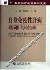 自身免疫性肝病基础与临床 basic and clinical advances