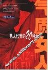 气质女人  男人欣赏的20种女人