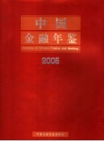 中国金融年鉴 2005