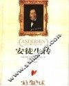 安徒生传
