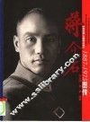 蒋介石图传  1887-1975