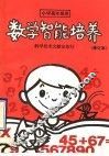 数学智能培养