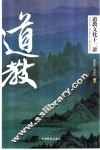 道教文化十二讲