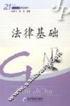 法律基础
