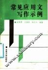 常见应用文写作示例