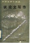 议论文写作