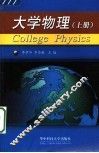 大学物理  上