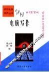 电脑写作