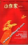 小作家  第1卷