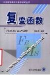 复变函数