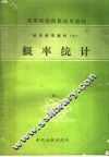经济数学基础  3  概率统计