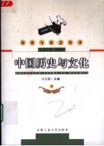 中国历史与文化  下【汪志国主编】-PDF电子版