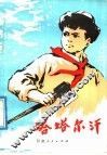 塔塔尔汗