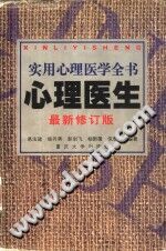 《实用心理医学全书  心理医生  第2版》txtpdf电子书籍百度网盘下载网站