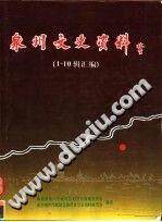 泉州文史资料 1-10辑汇编 pdf-县志办-第3张图片
