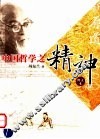 中国哲学之精神  图文本