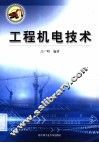 工程机电技术