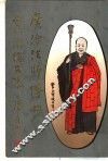 广洽法师传略及其演讲文集