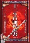 十二生肖运程全书