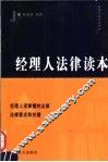 经理人法律读本