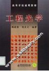 工程光学