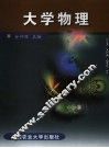 大学物理