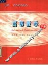 高等数学  下