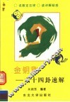 金钥匙  六十四卦速解
